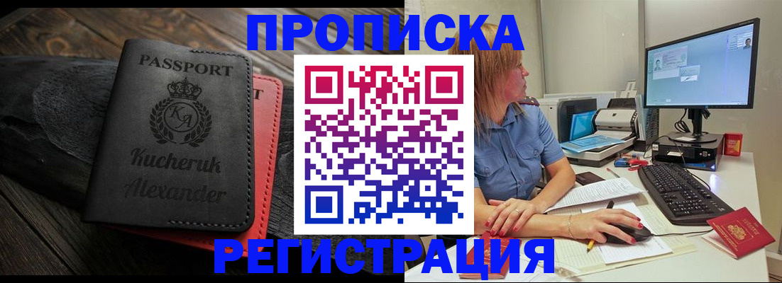 прописка для школы в Новозыбкове