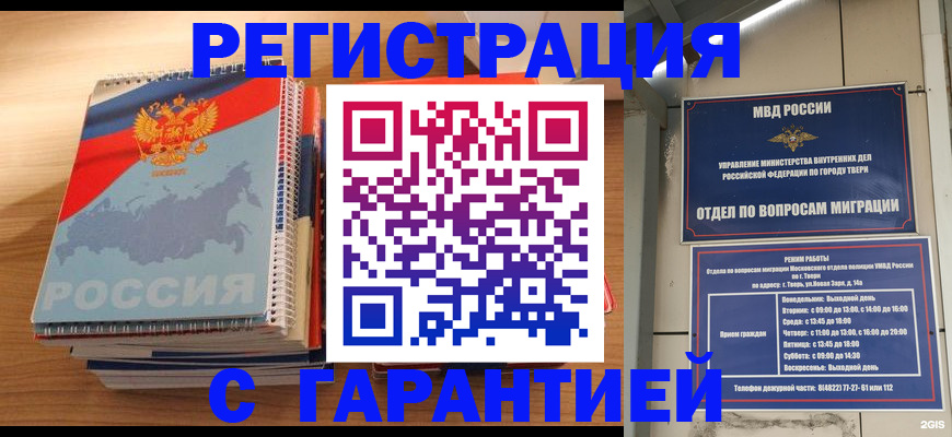 временная регистрация гарантия в Новозыбкове
