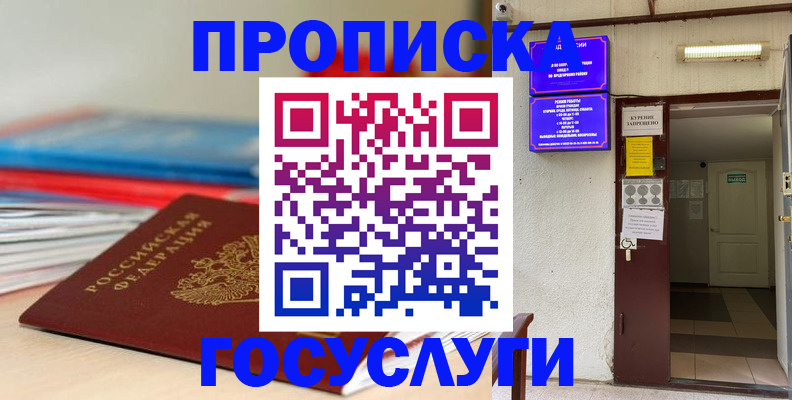 прописка законно в Новозыбкове